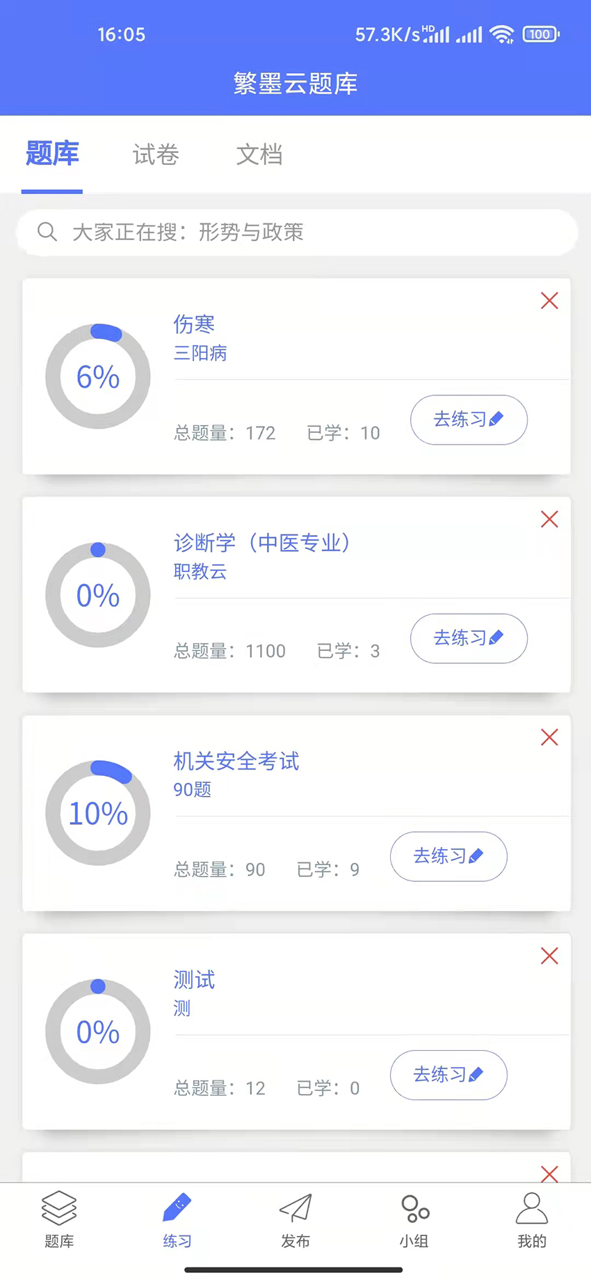 繁墨云题库截图