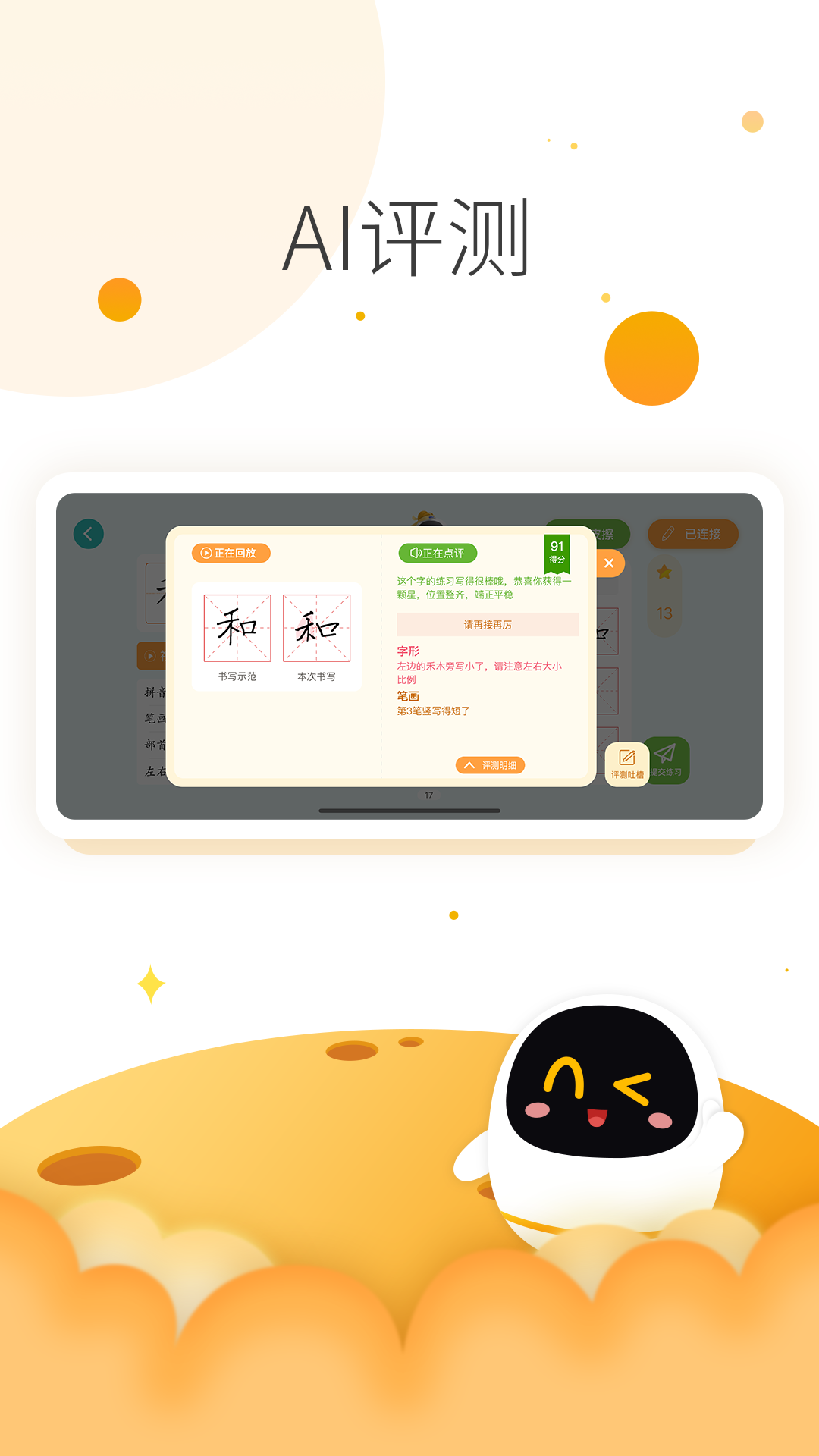 阿尔法蛋AI练字