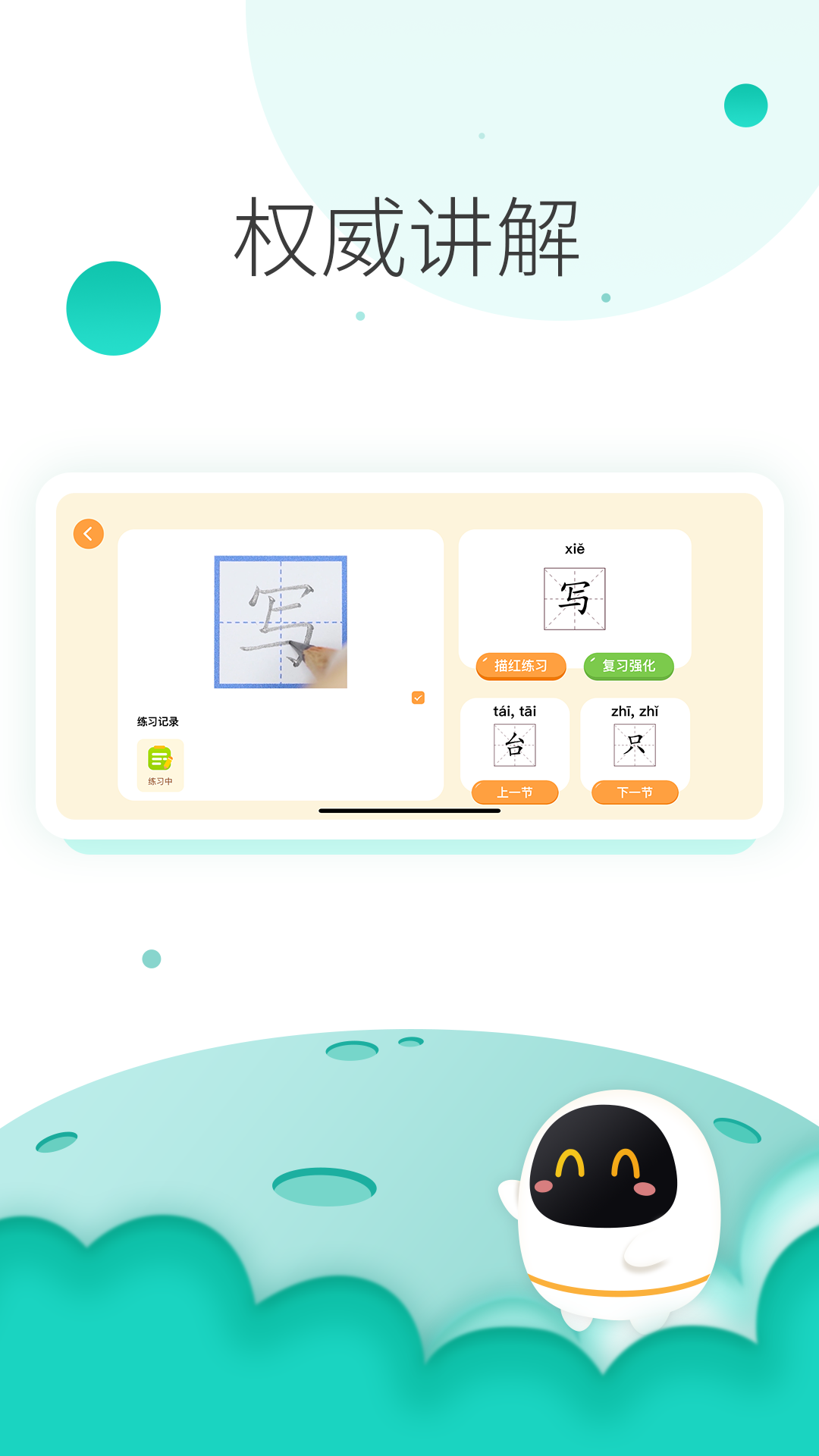 阿尔法蛋AI练字截图