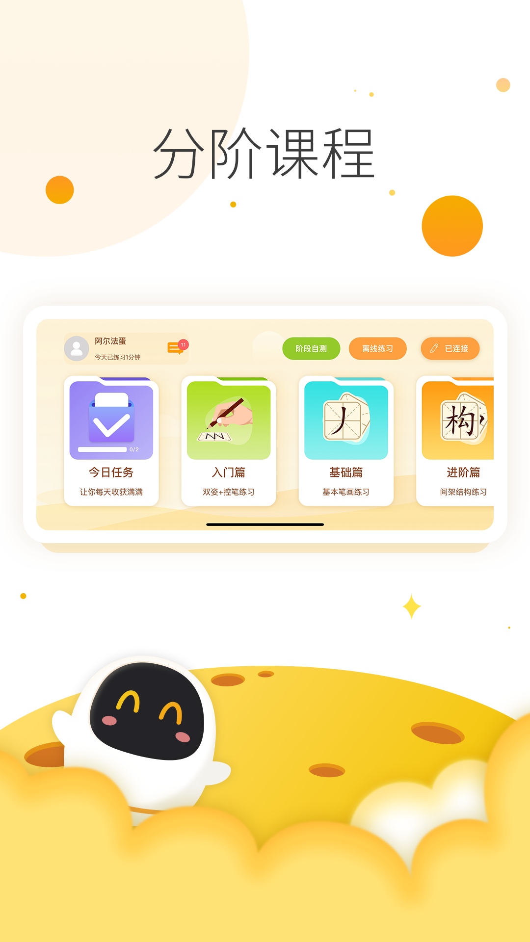 阿尔法蛋AI练字截图
