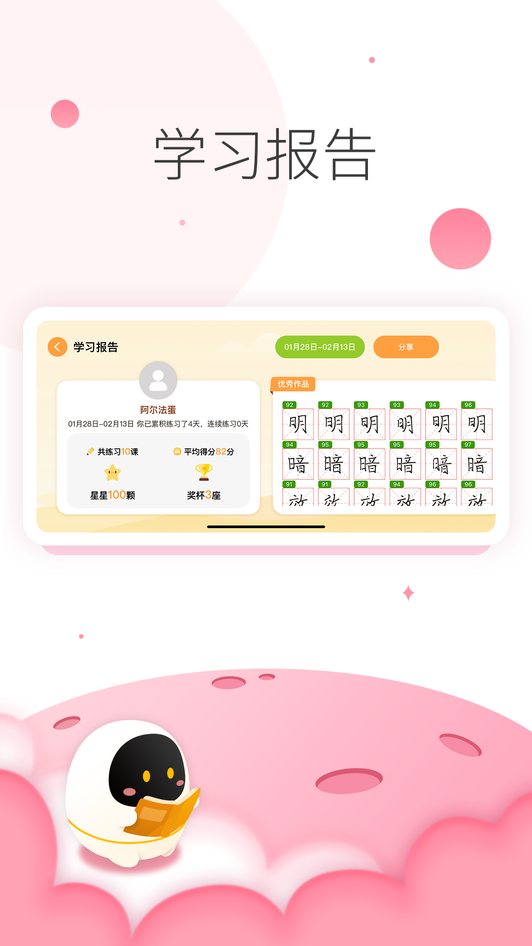 阿尔法蛋AI练字