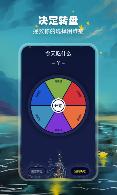 决定盘