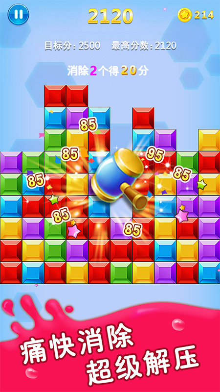 方块合合乐截图