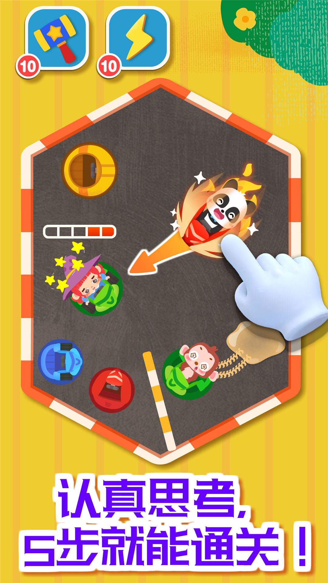 奇妙碰碰车截图