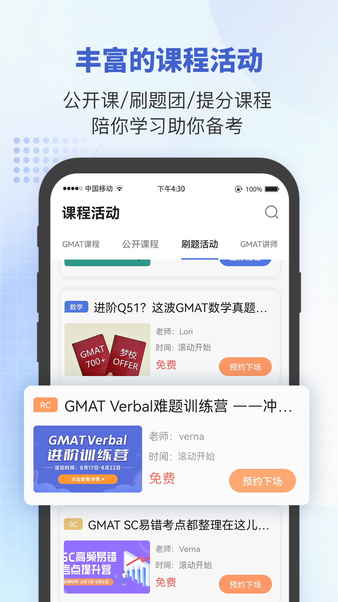 雷哥GMAT截图