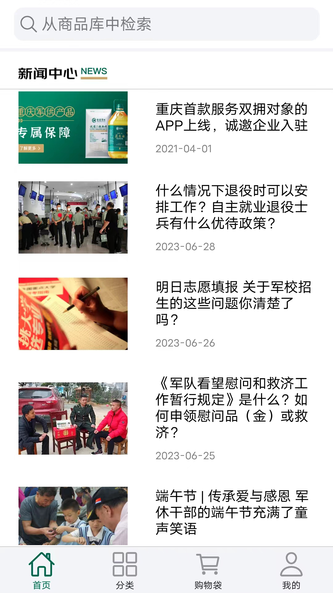 重军截图