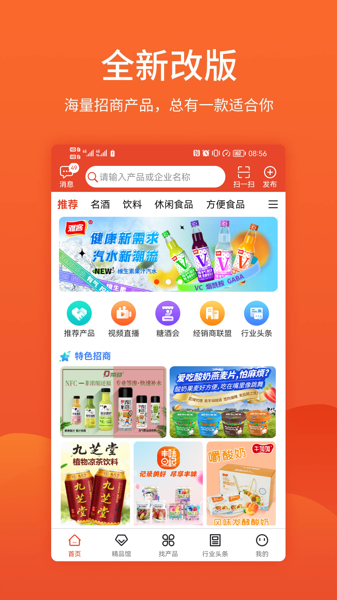 中国食品招商网截图