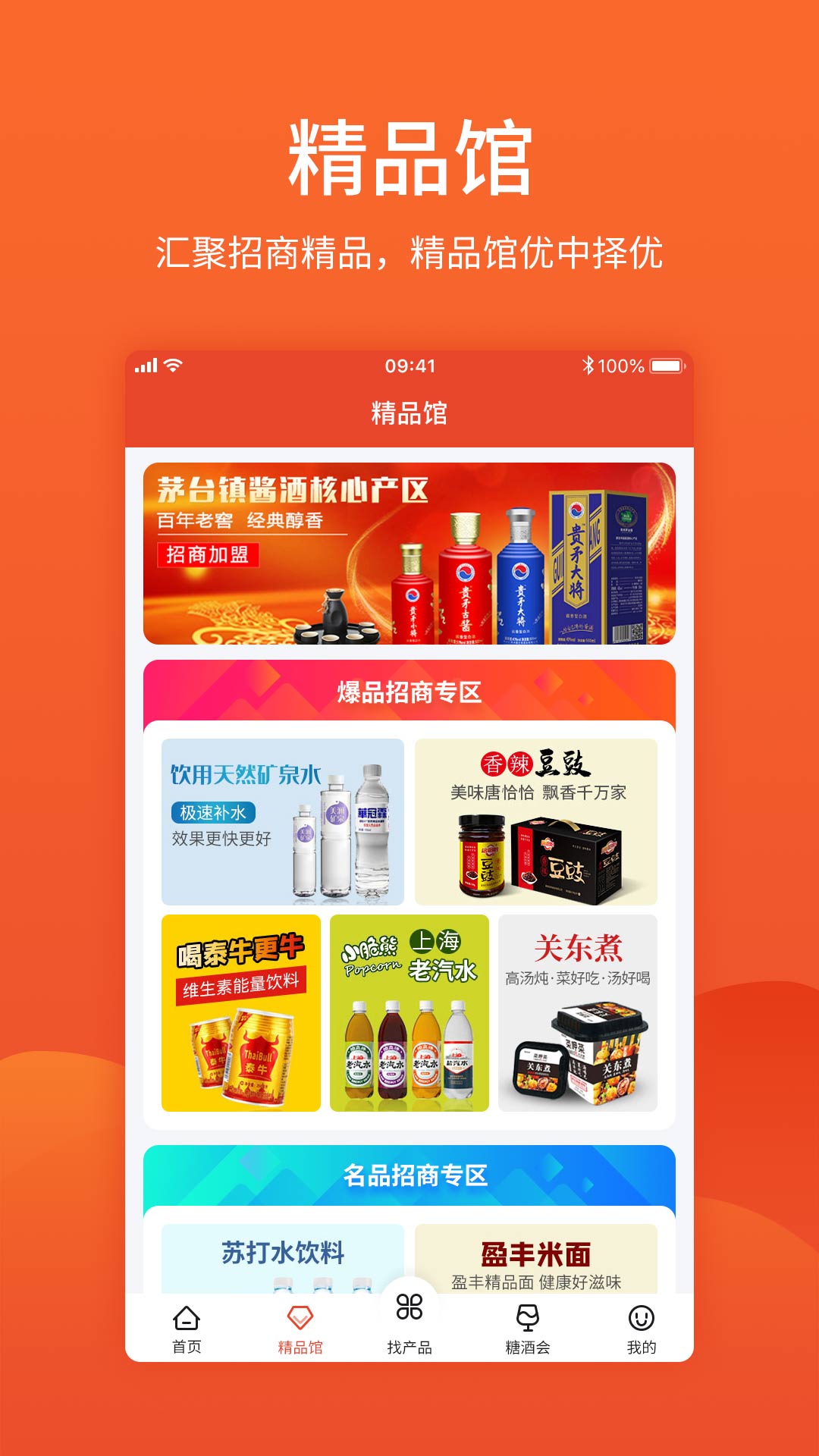 中国食品招商网截图