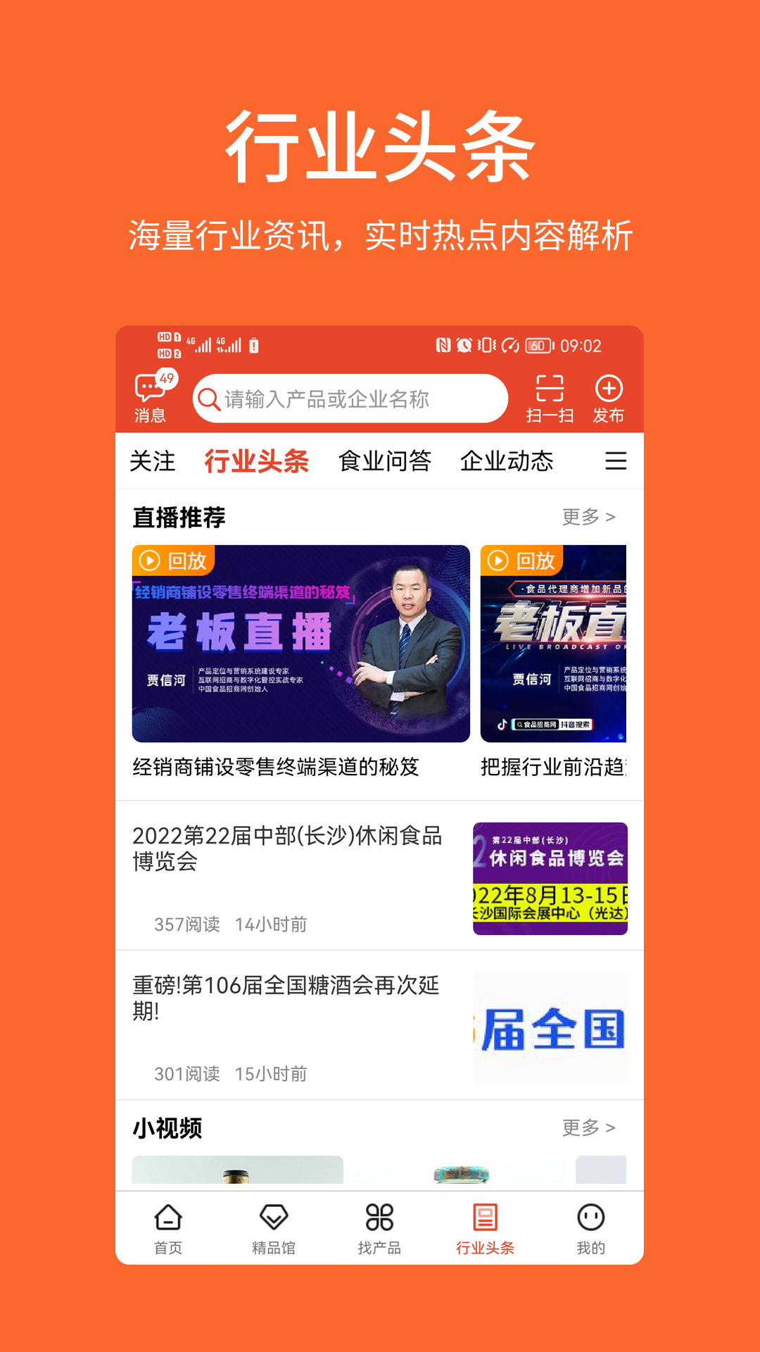 中国食品招商网截图