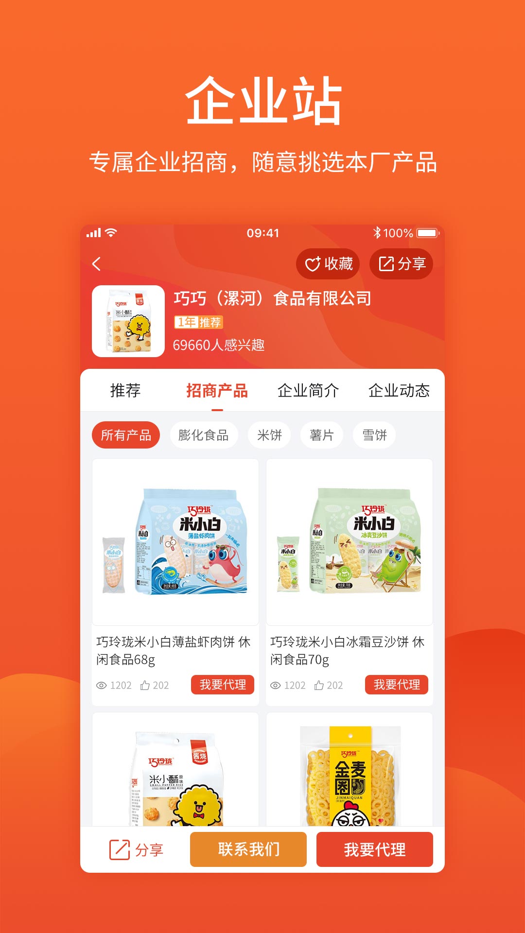中国食品招商网截图