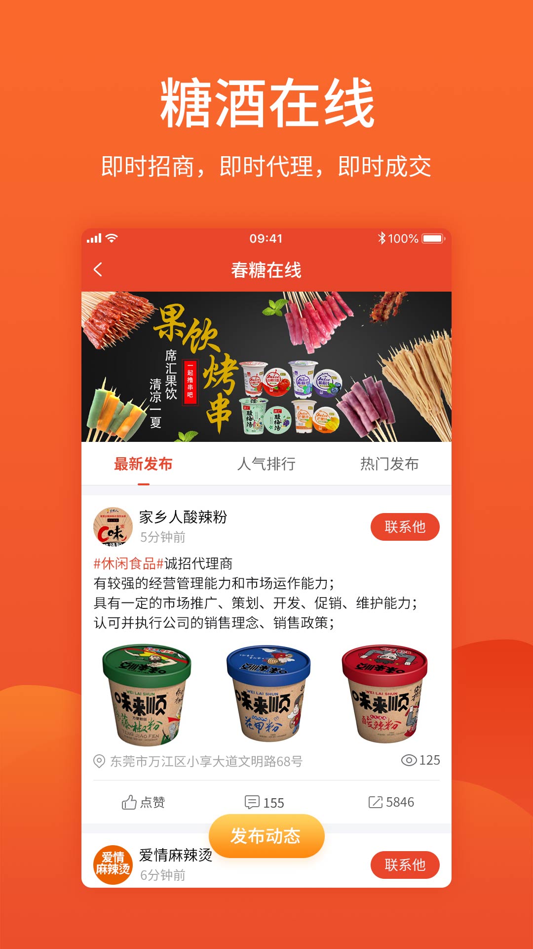 中国食品招商网截图