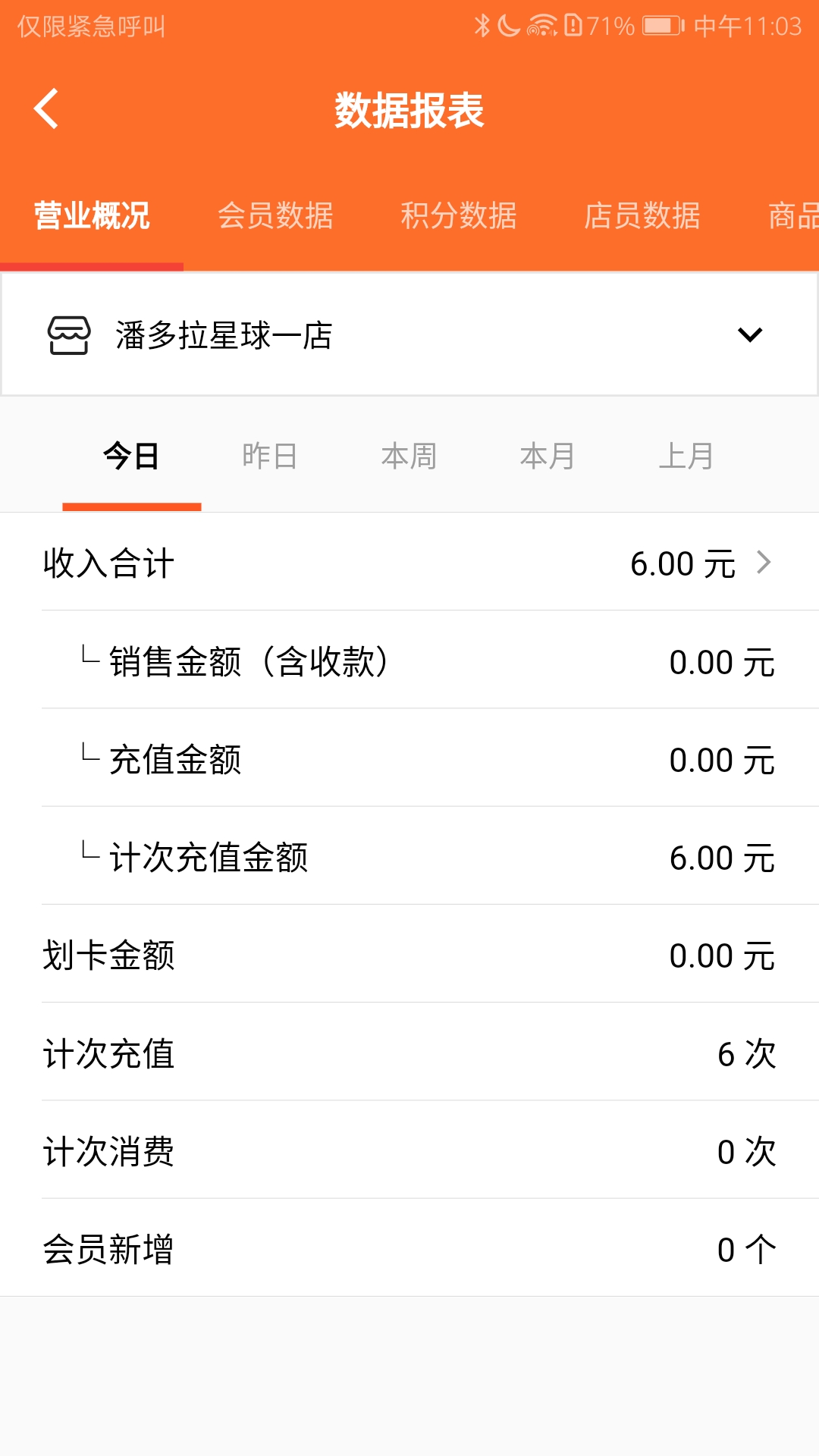 会员管理收银系统