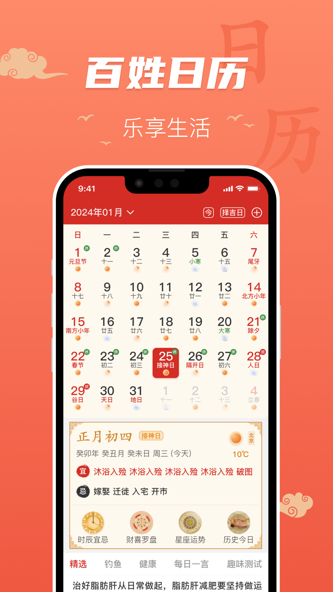 百姓万年历