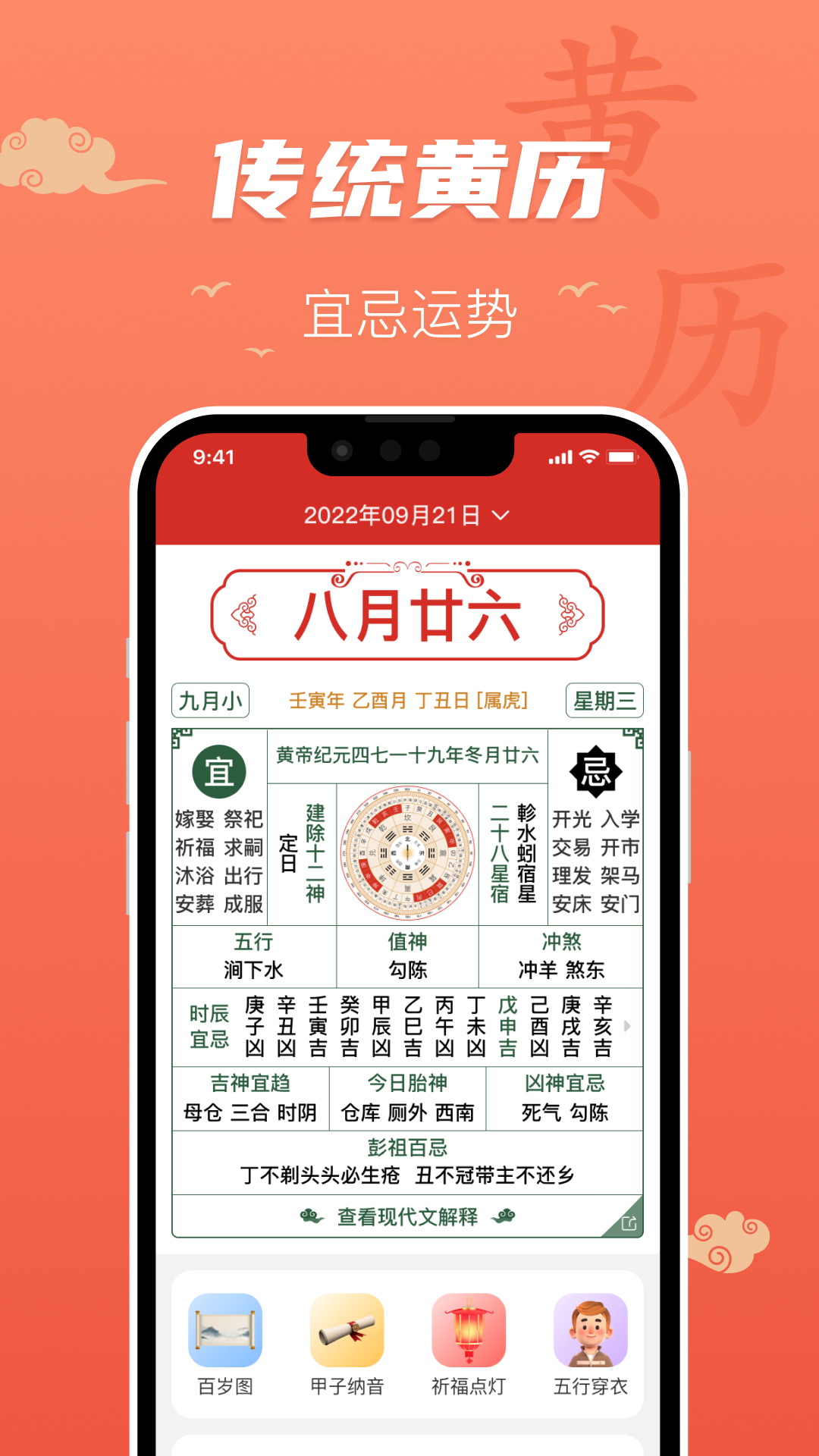 百姓万年历