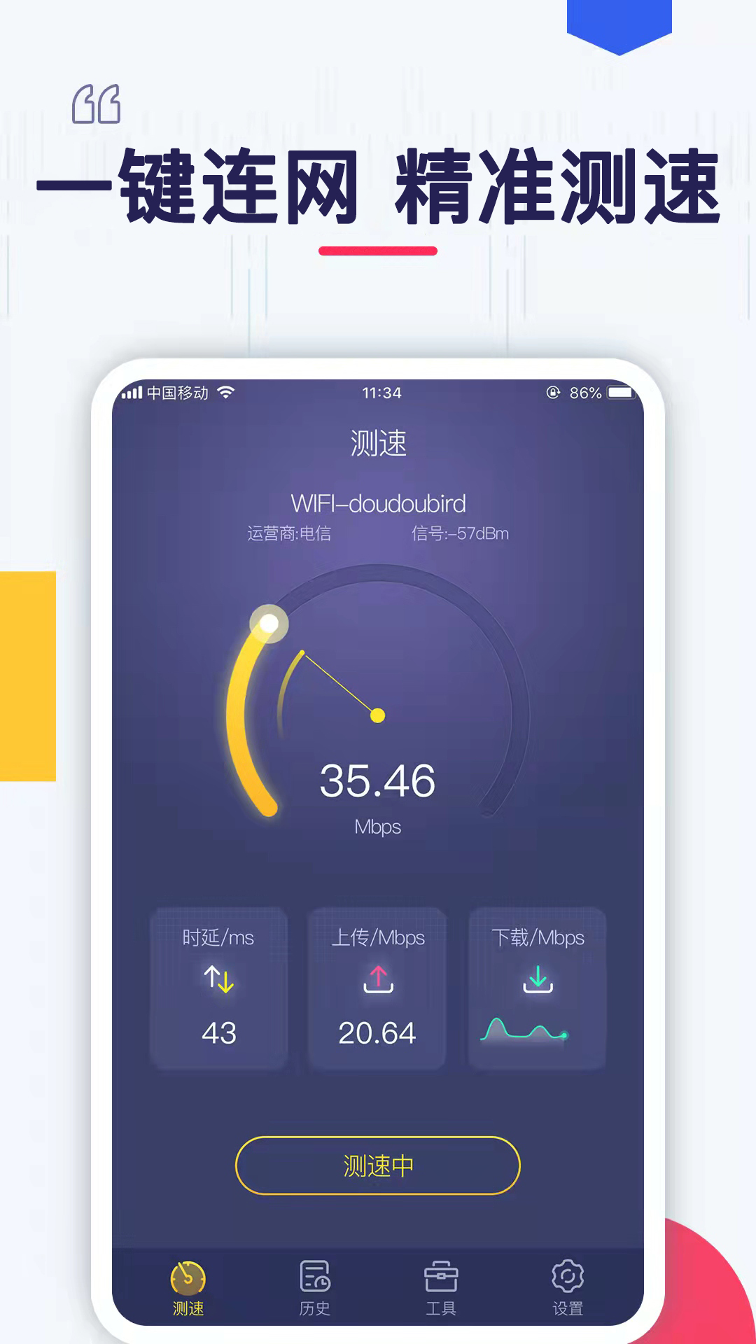 WIFI万能锁匙