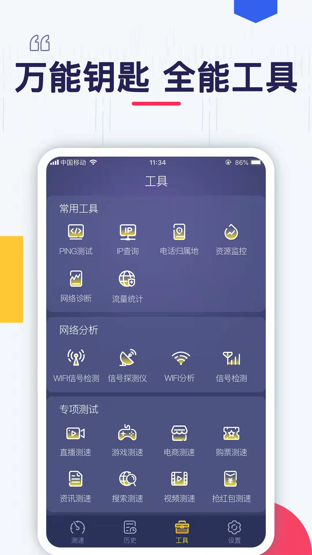 WIFI万能锁匙