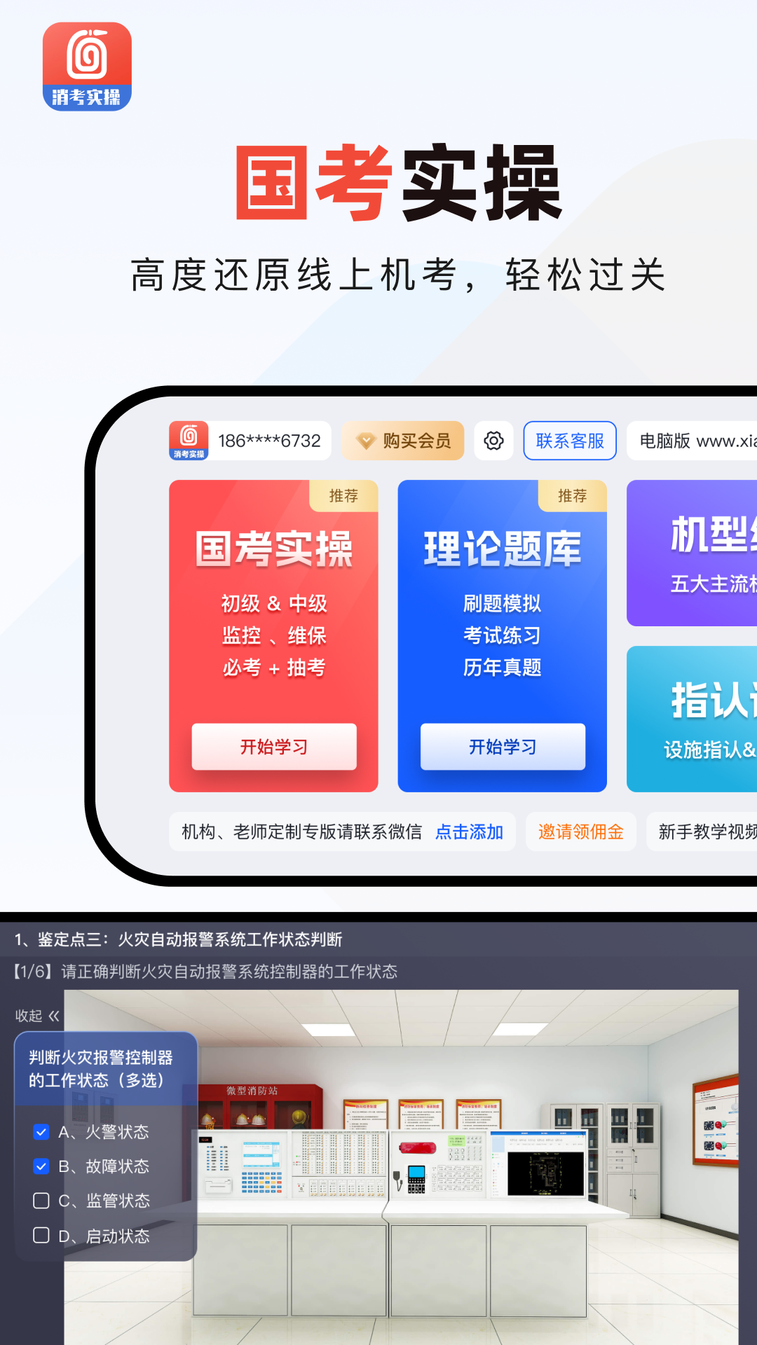 消防实操模拟软件