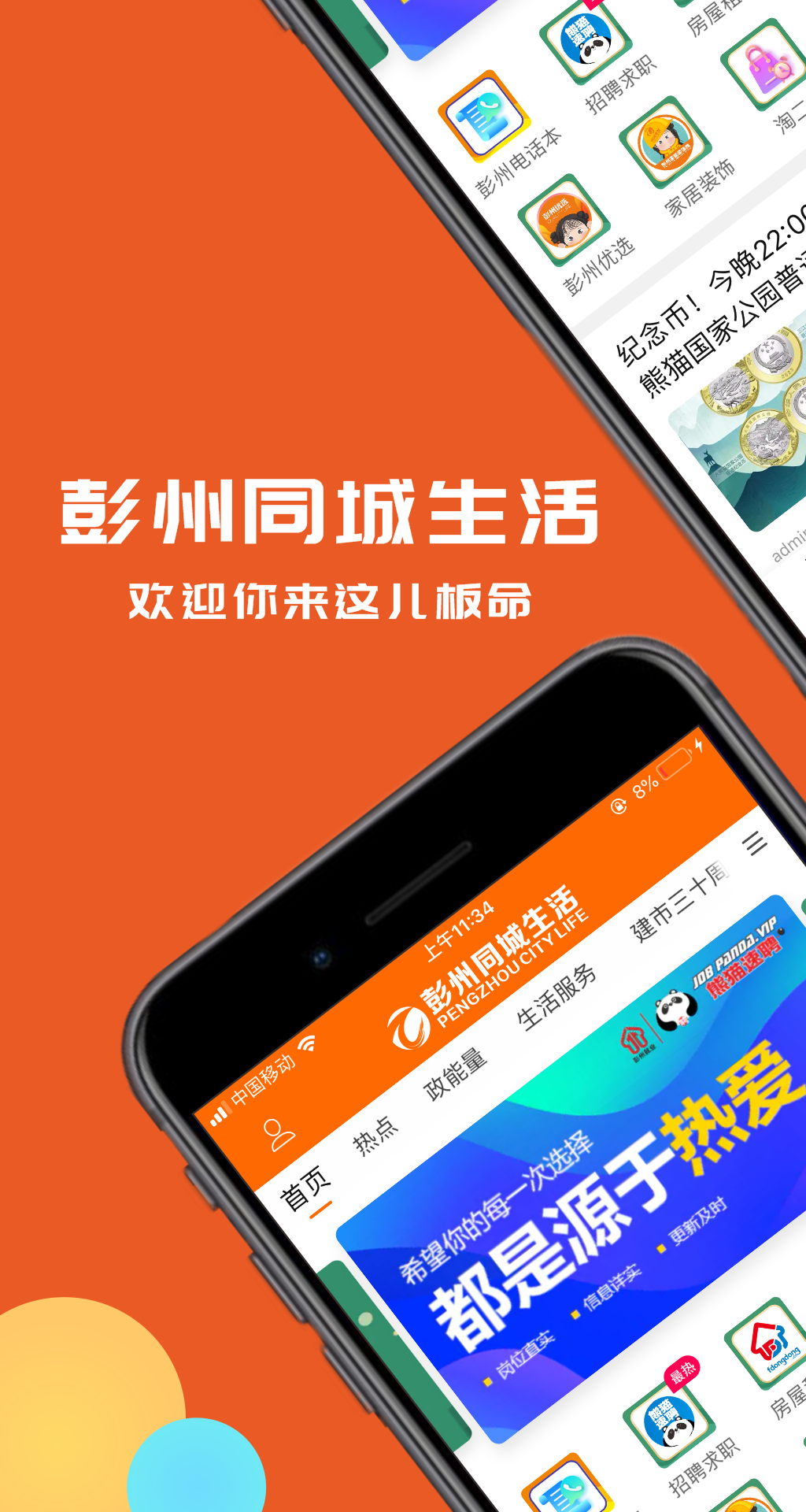 彭州同城生活