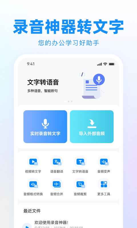 录音神器转文字助手截图