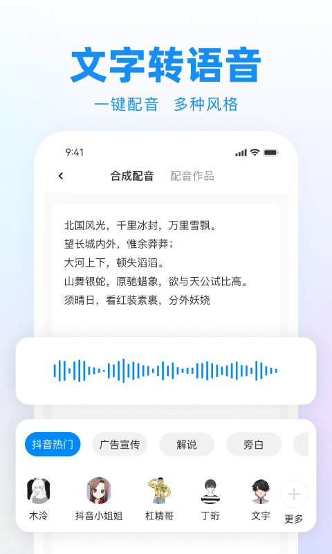 录音神器转文字助手截图
