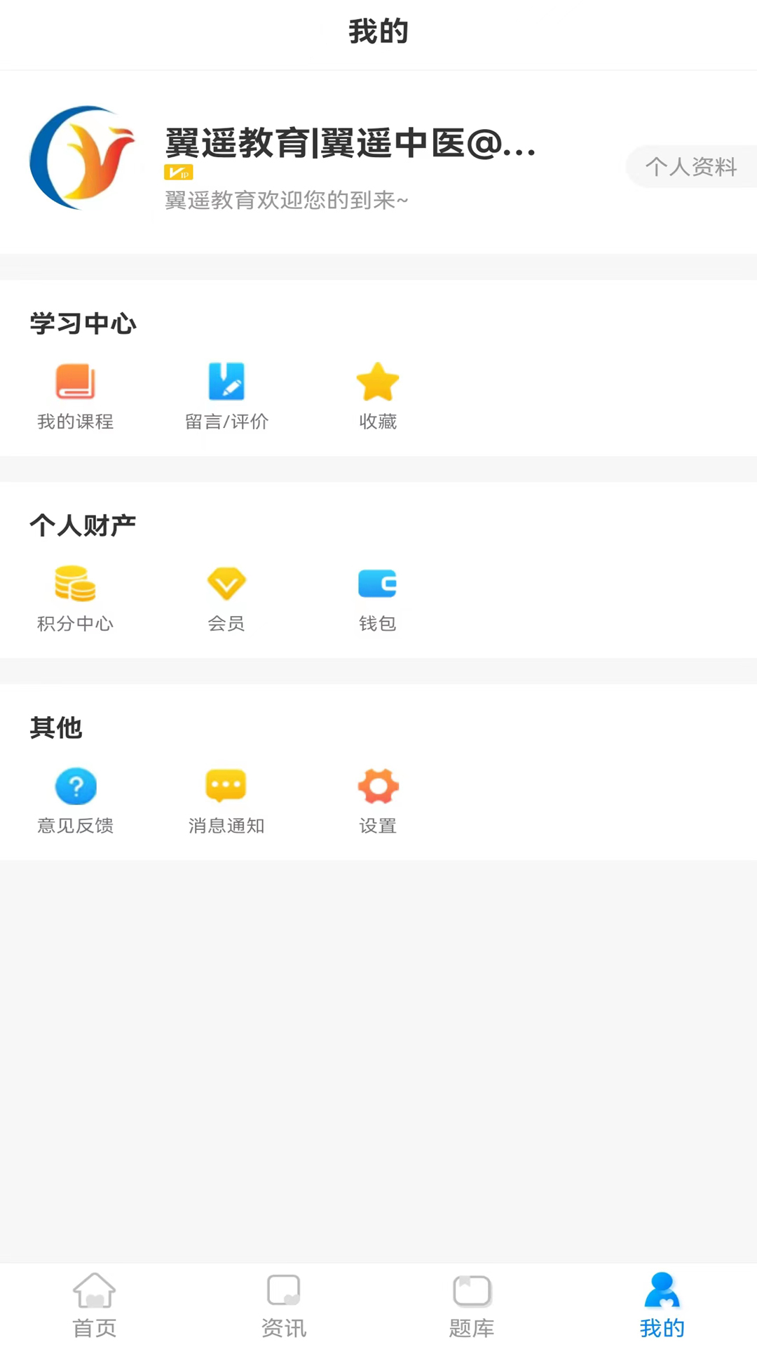翼遥教育