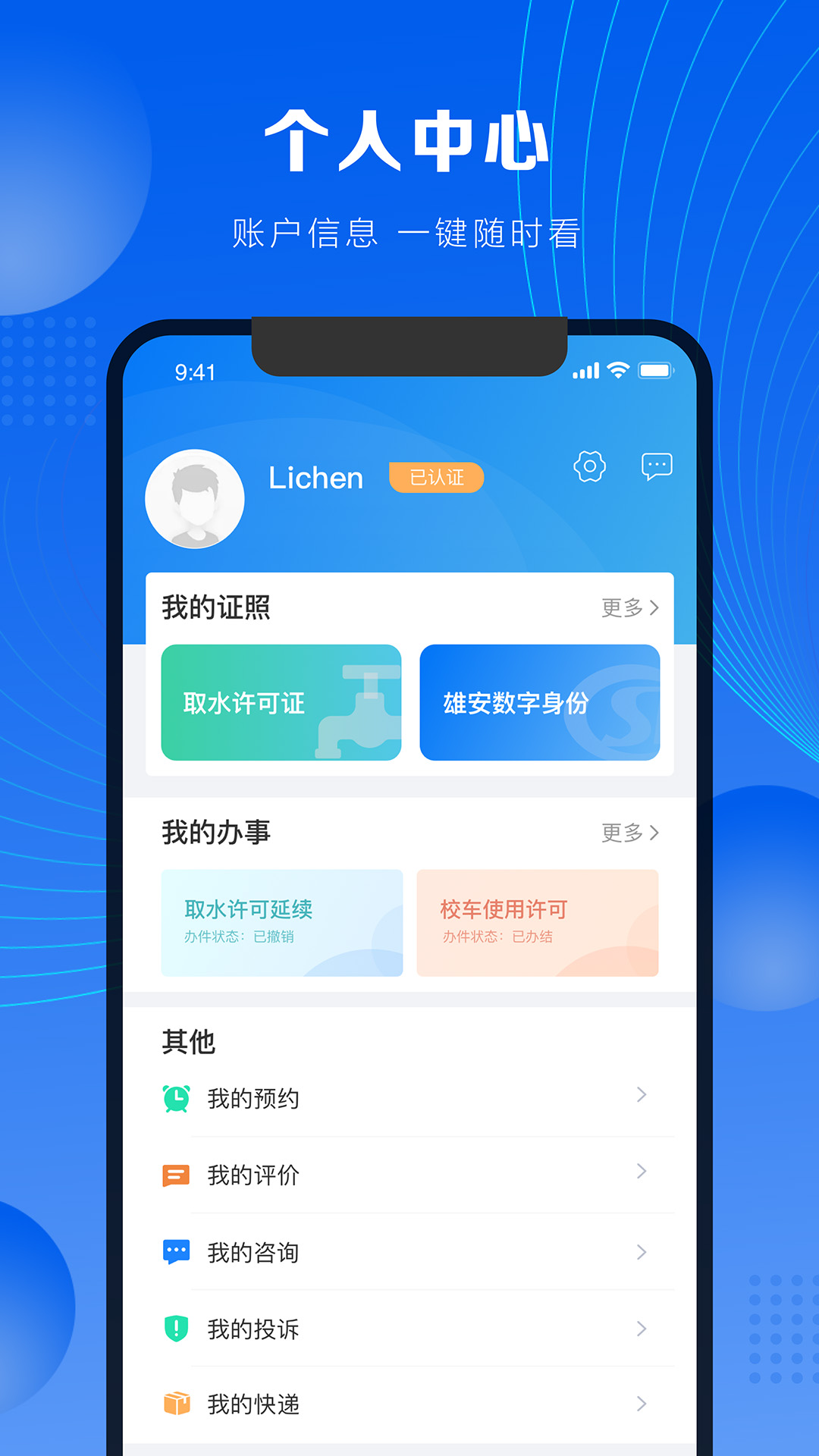 政通雄安截图