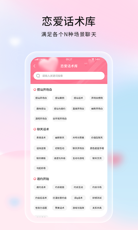 恋爱话语