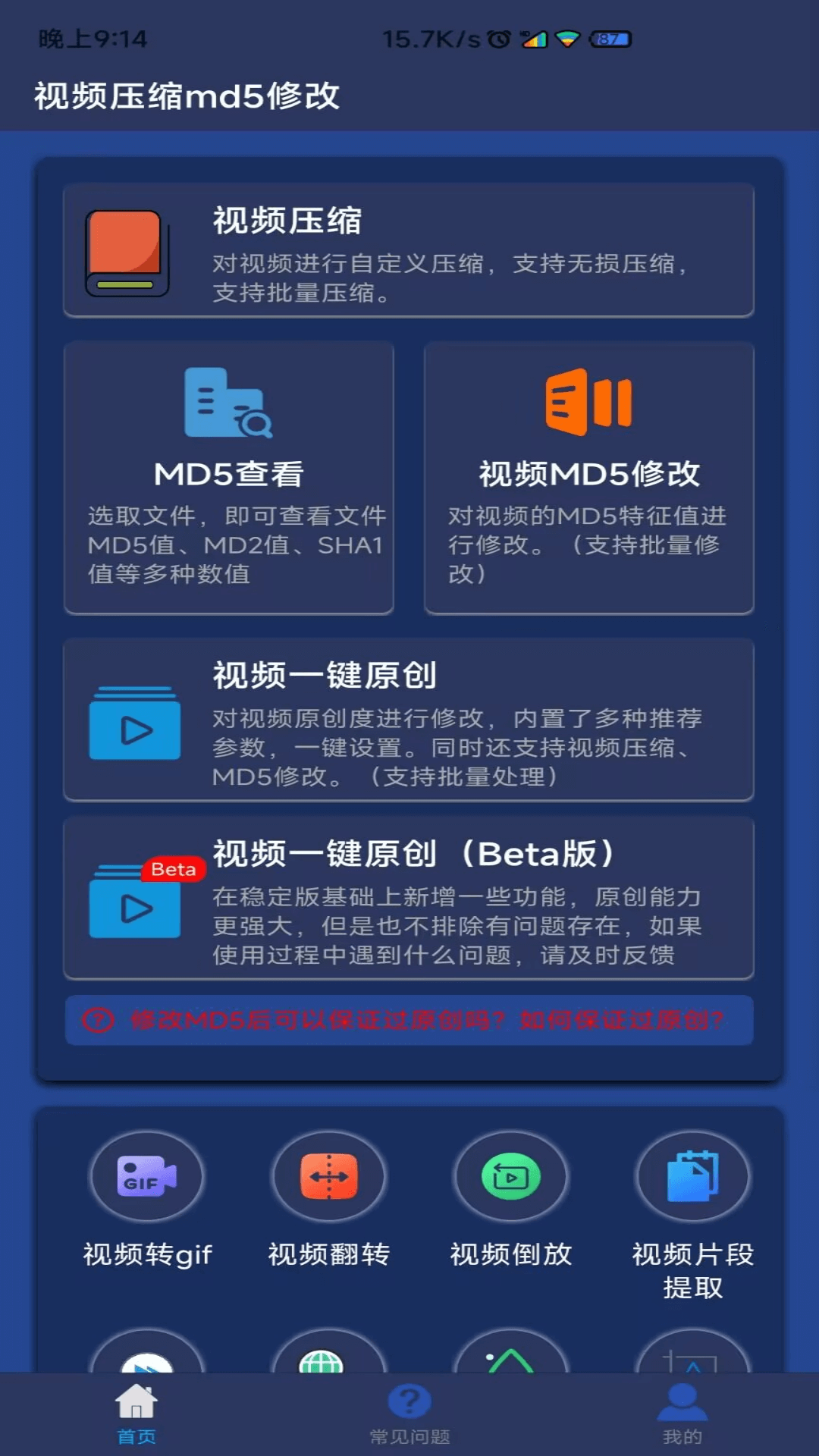 视频压缩MD5修改
