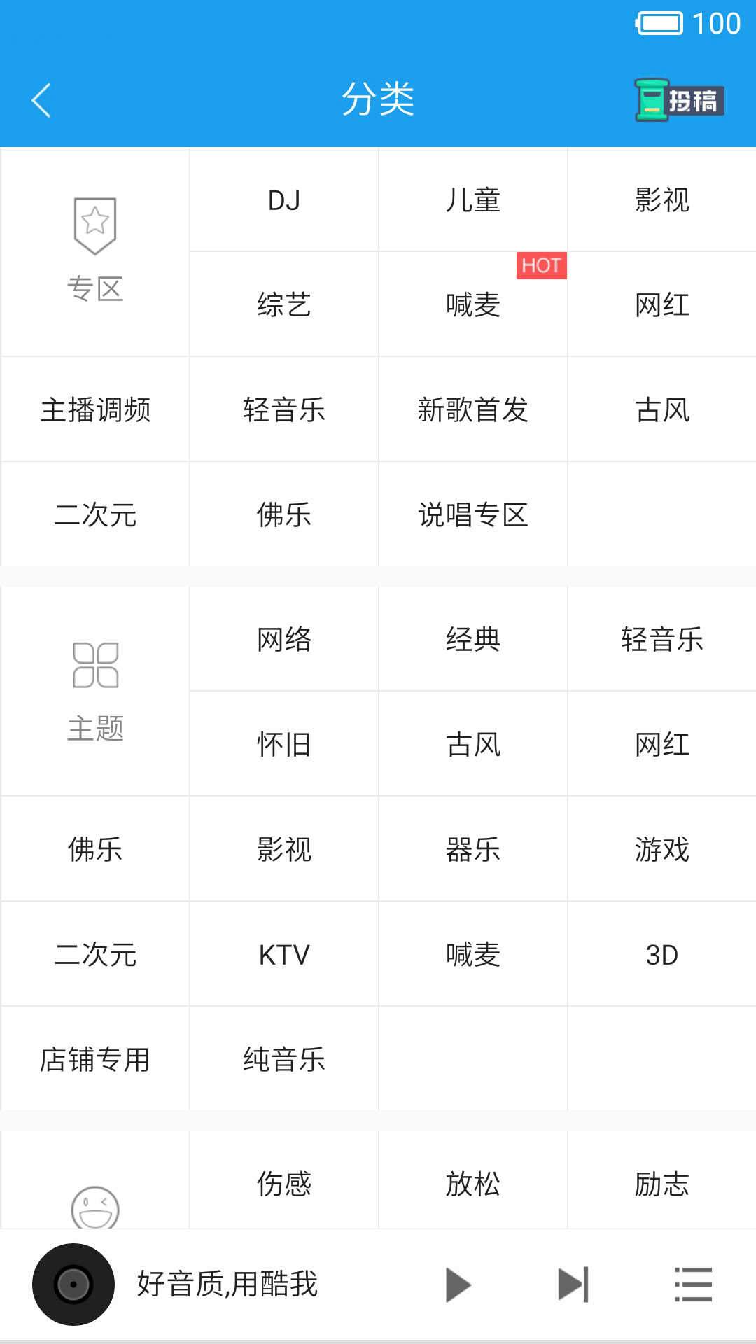 酷我音乐播放器HD截图