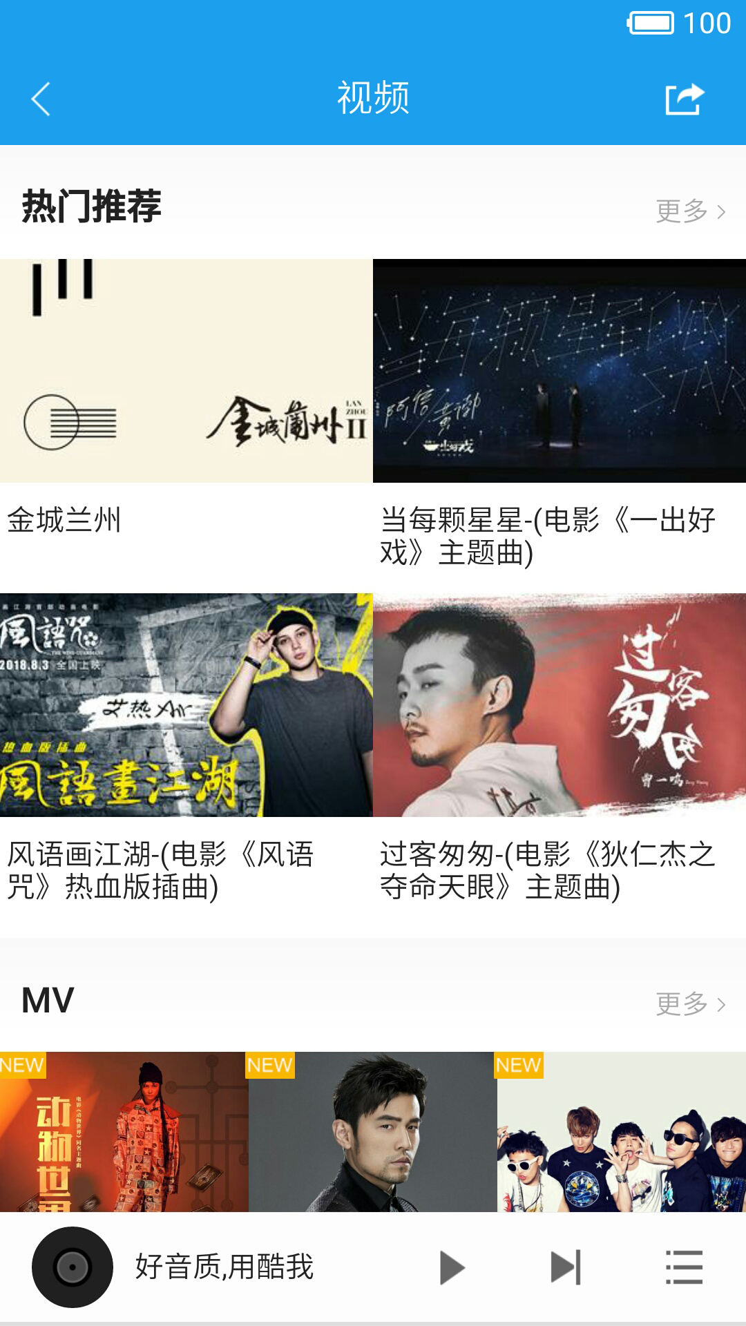 酷我音乐播放器HD截图