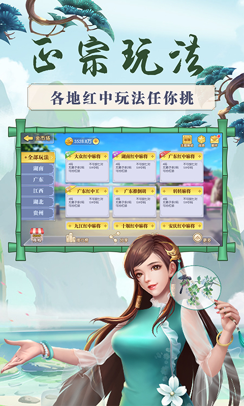 来打红中麻将截图