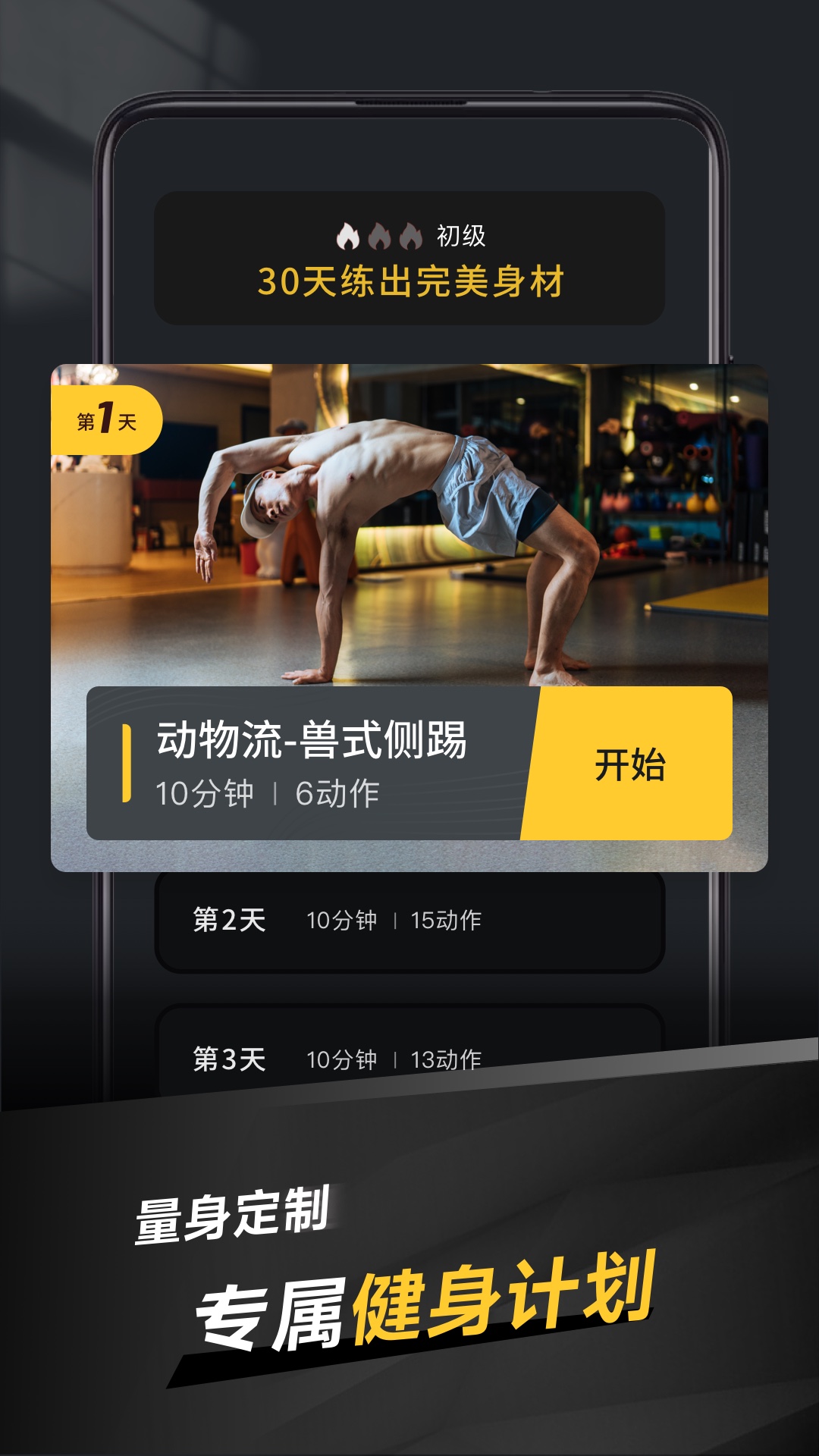 极速健身