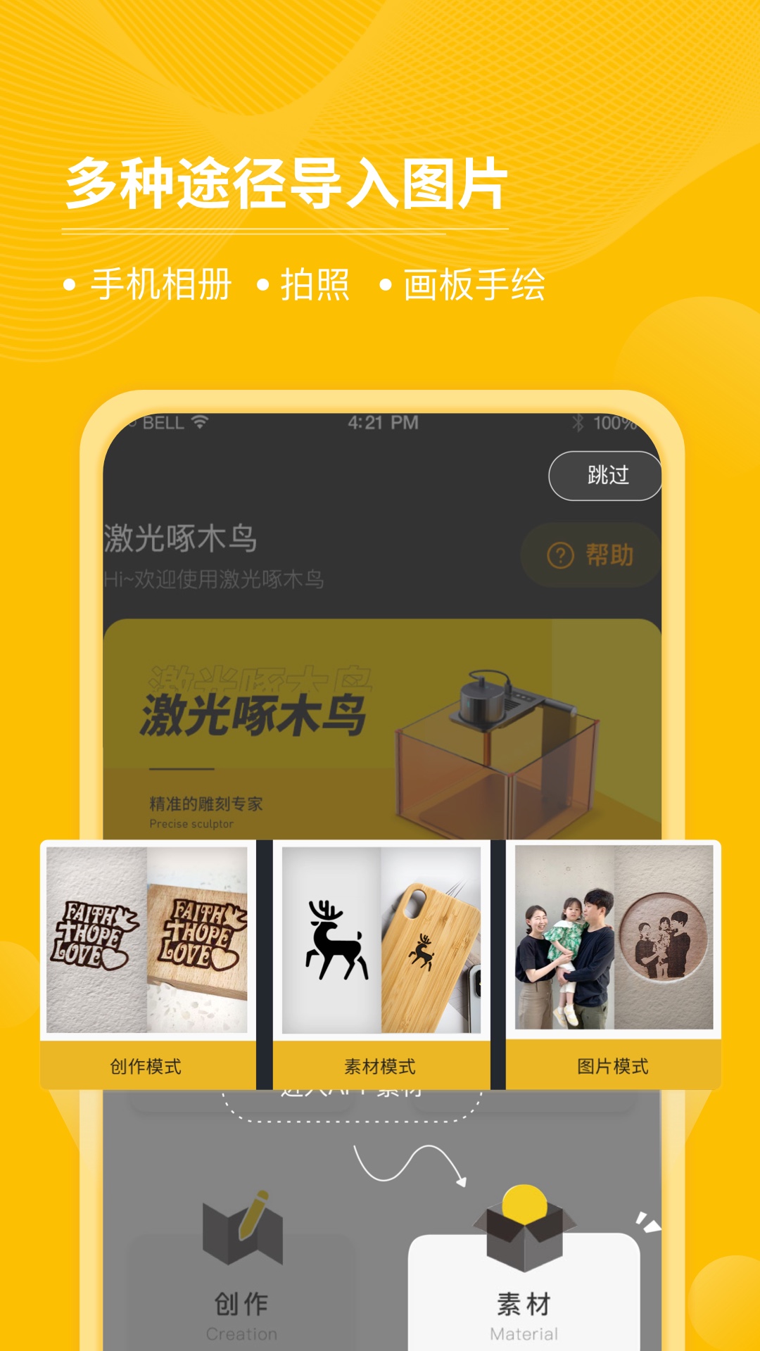 激光啄木鸟