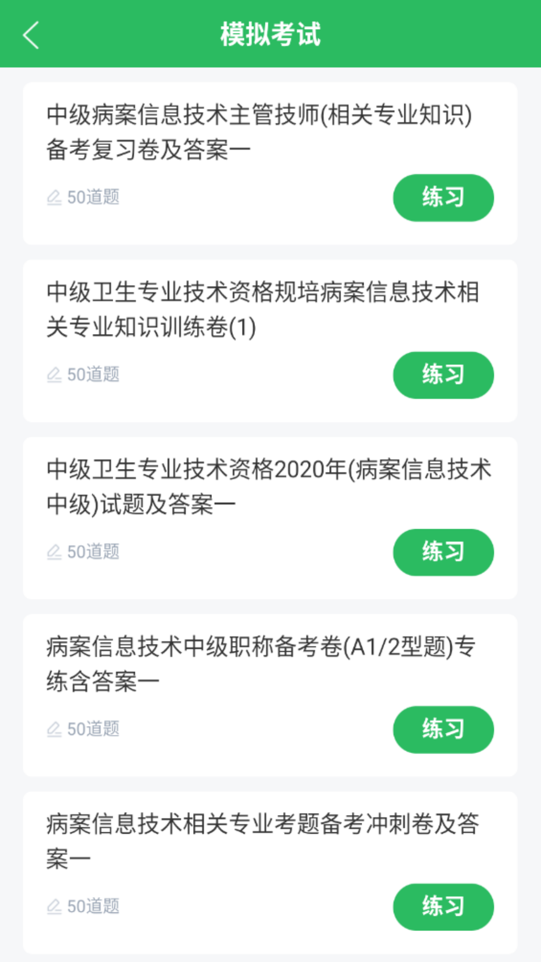 病案信息技术