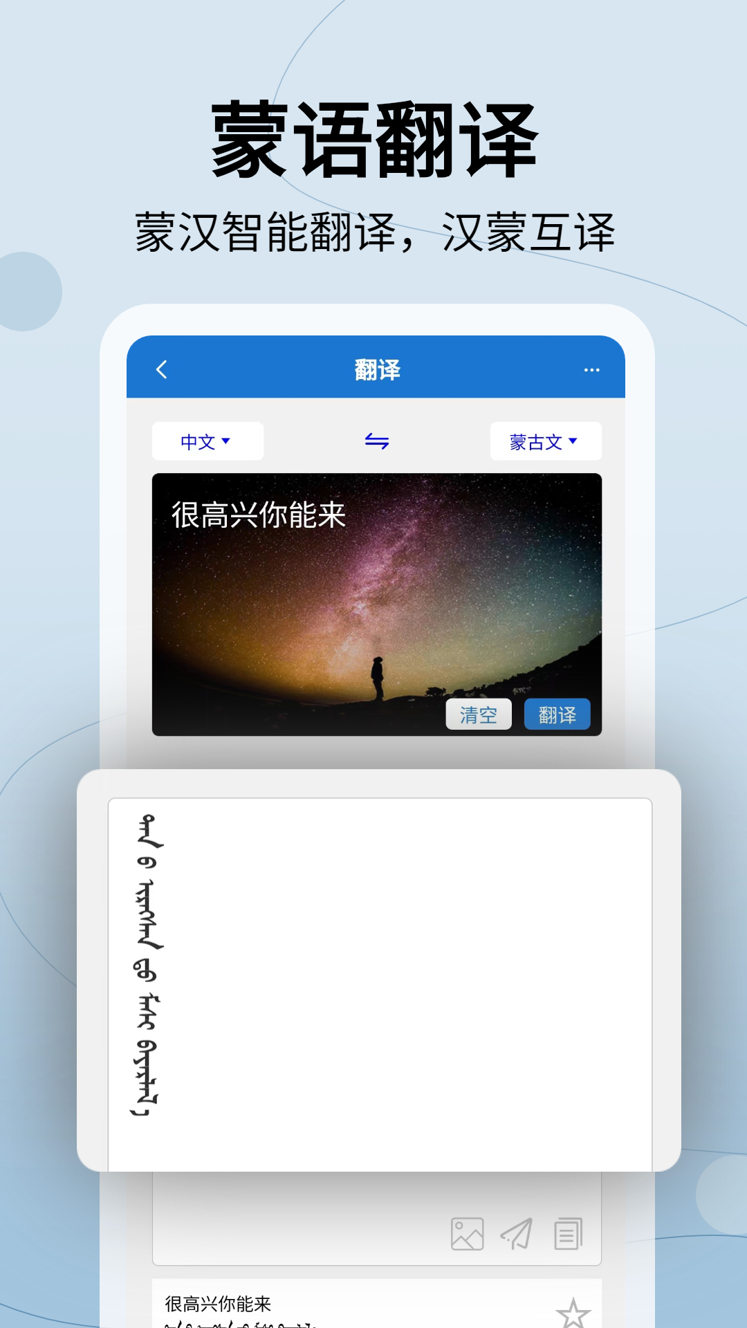 蒙汉翻译通截图