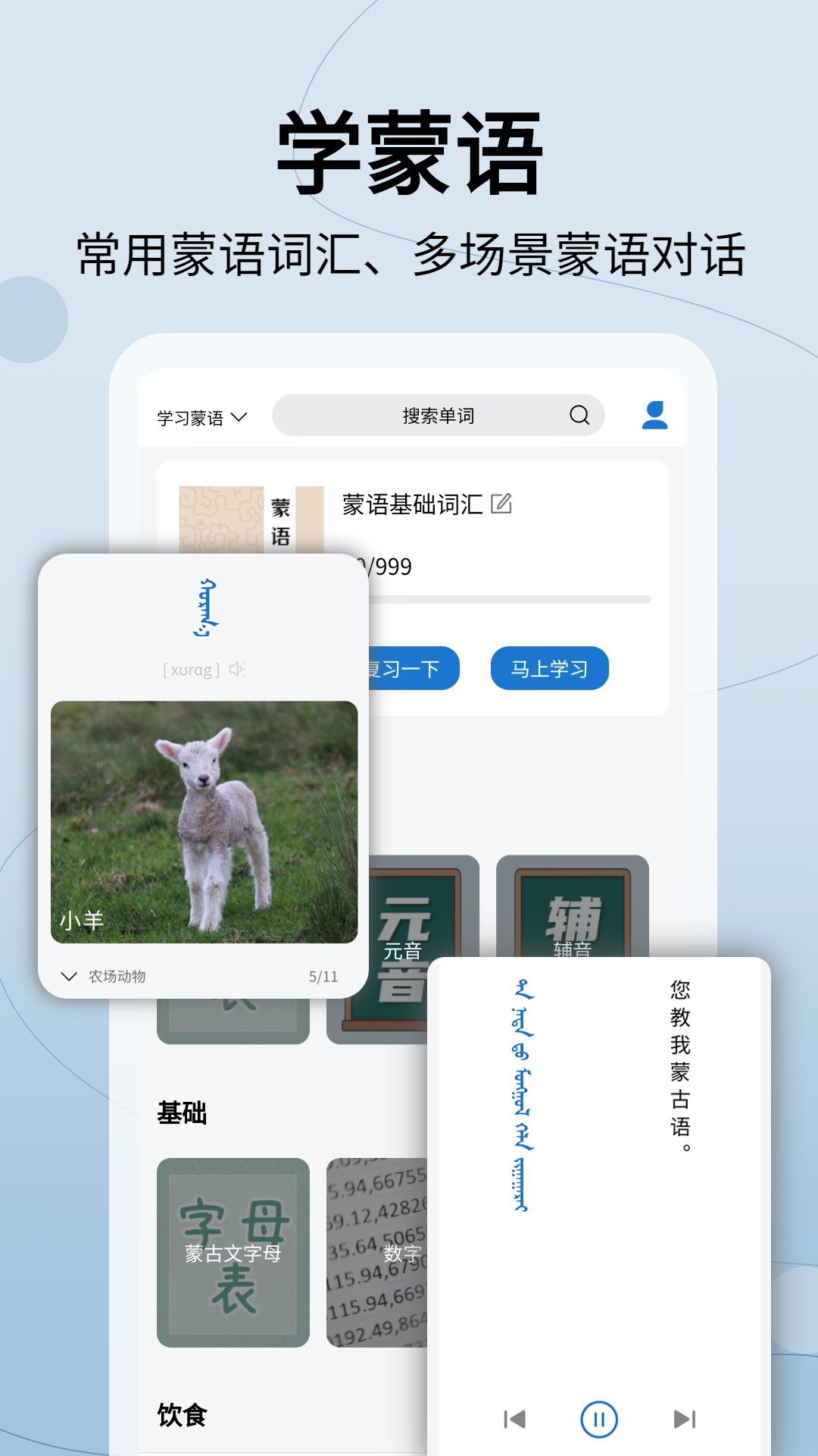 蒙汉翻译通截图