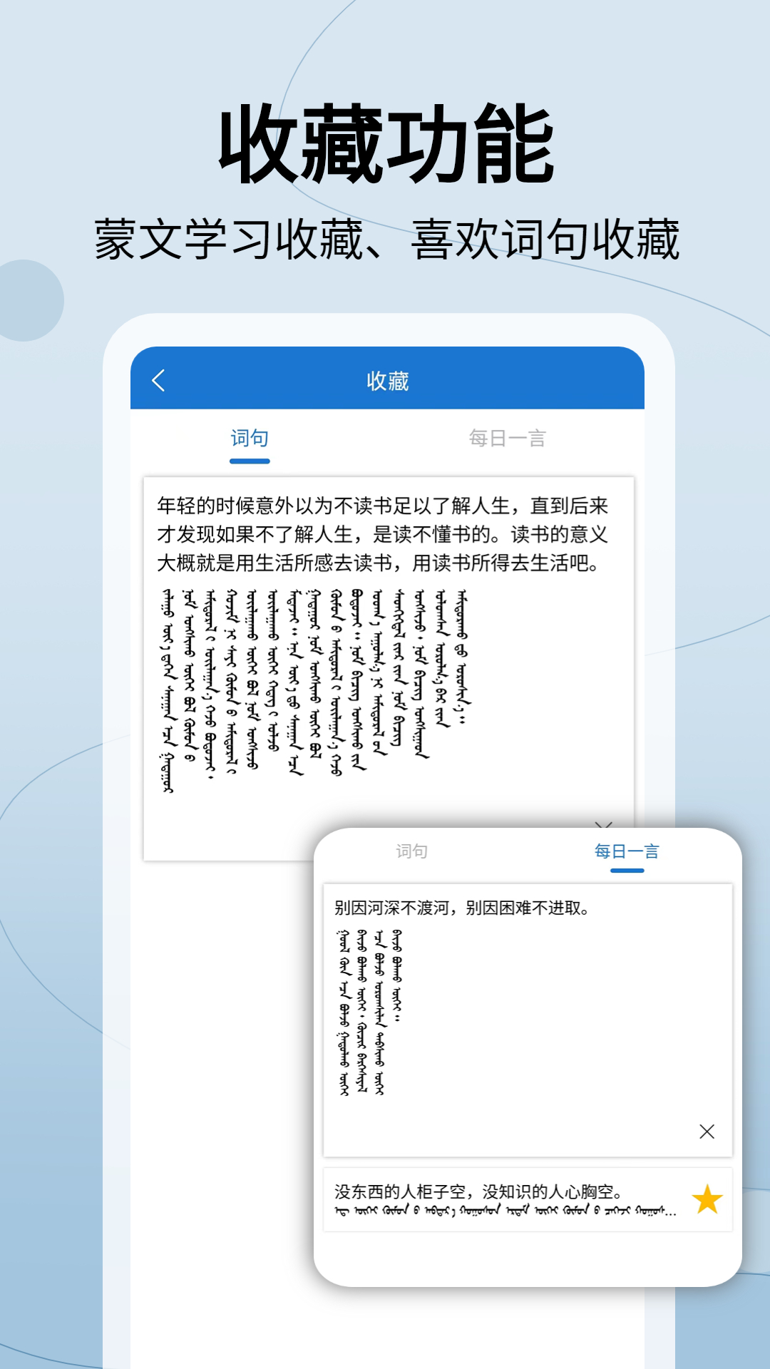 蒙汉翻译通截图
