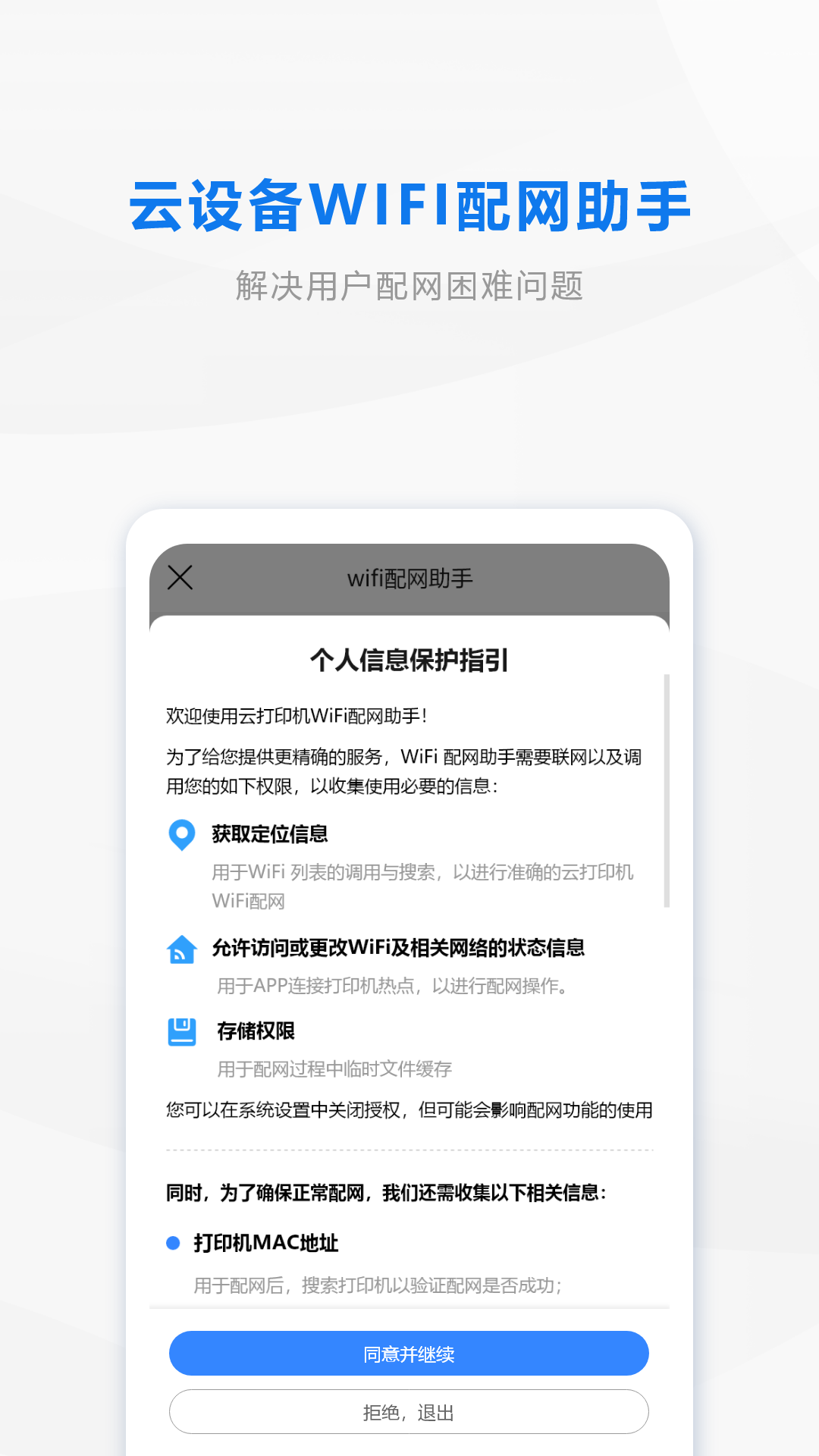wifi配网