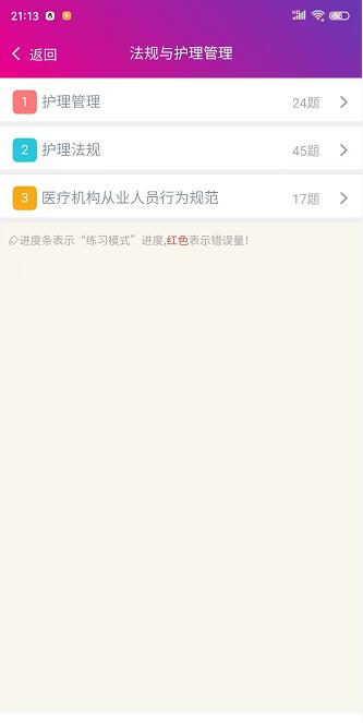 护士资格总题库截图