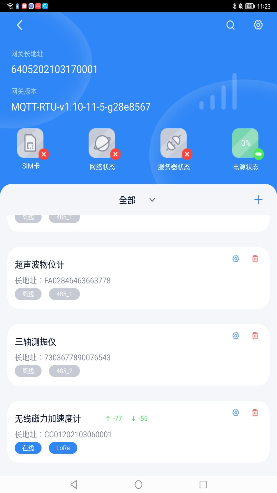 IoTGateway截图
