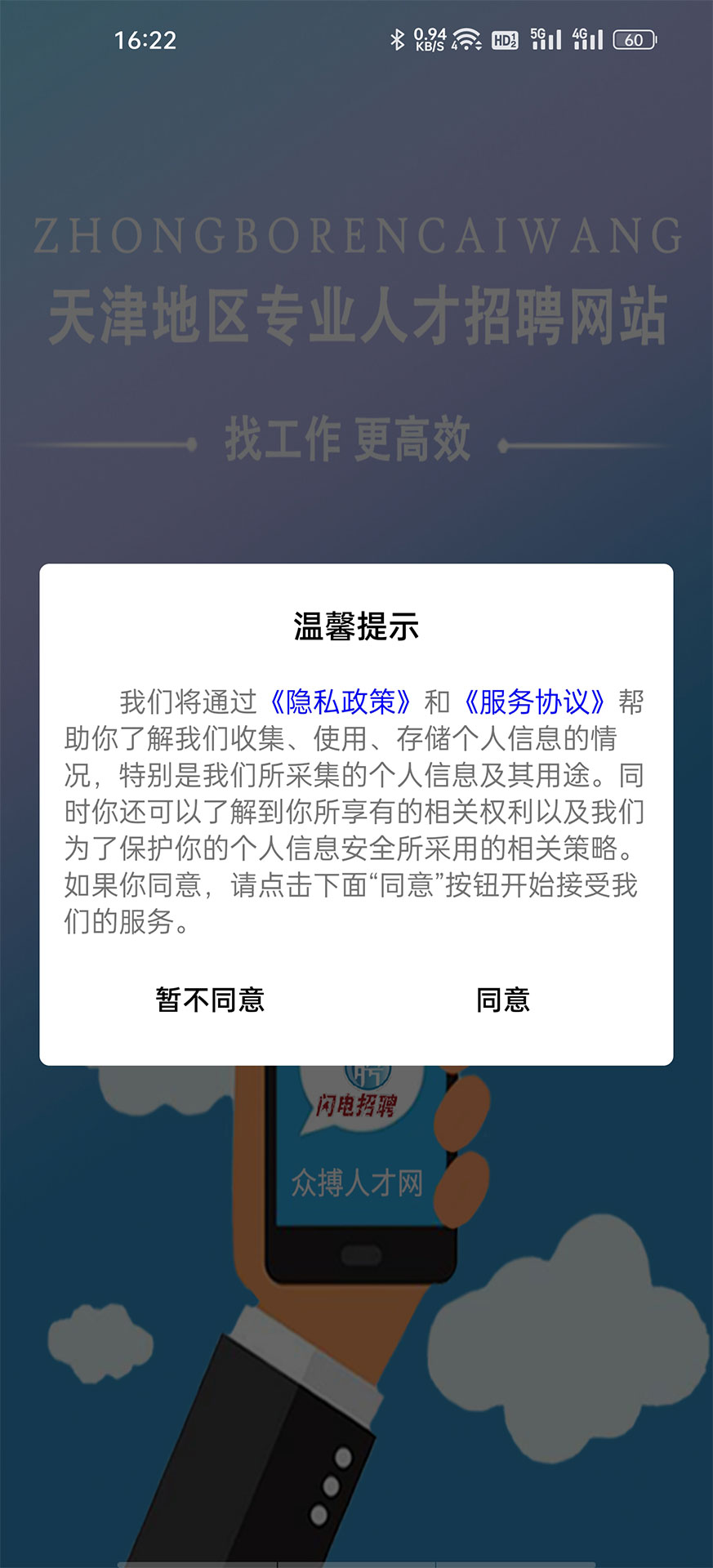 众搏人才网