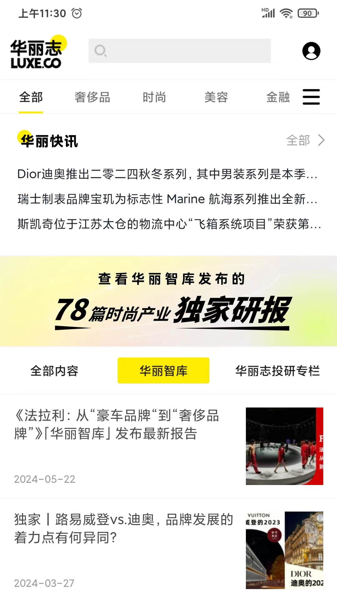 华丽志截图