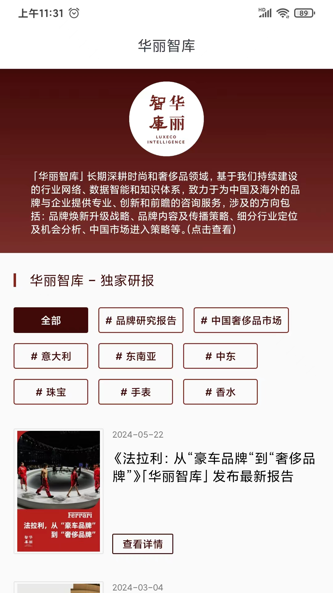 华丽志截图