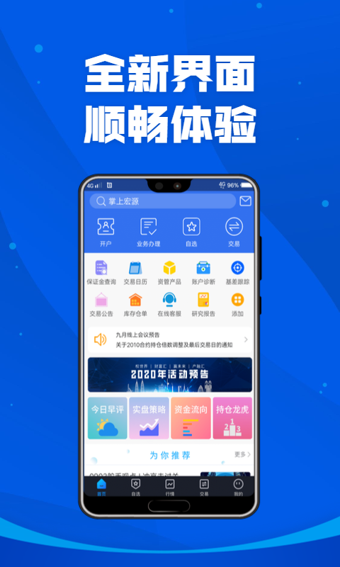掌上宏源截图