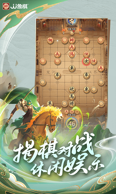 JJ象棋截圖