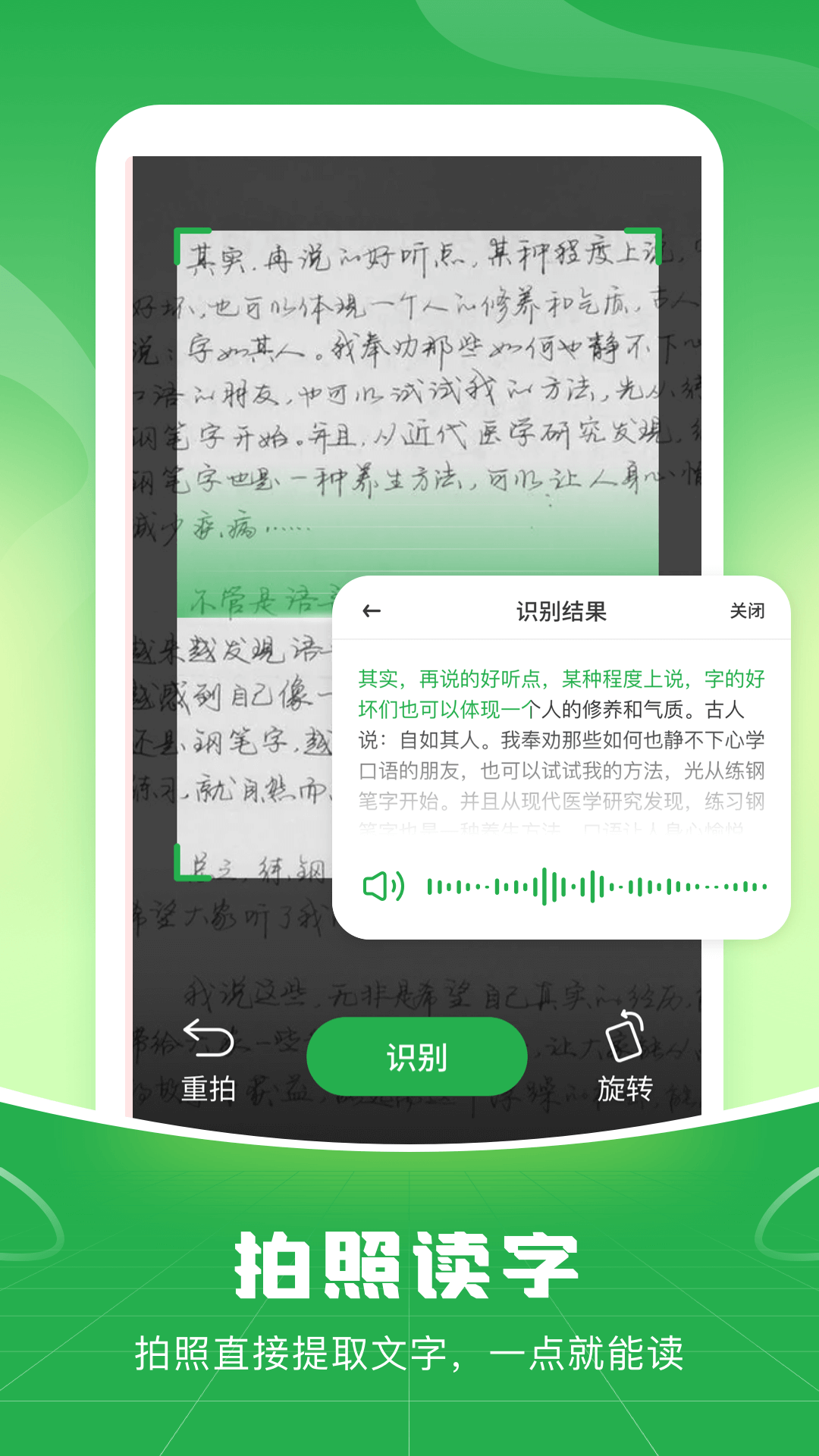 语音播报输入法截图