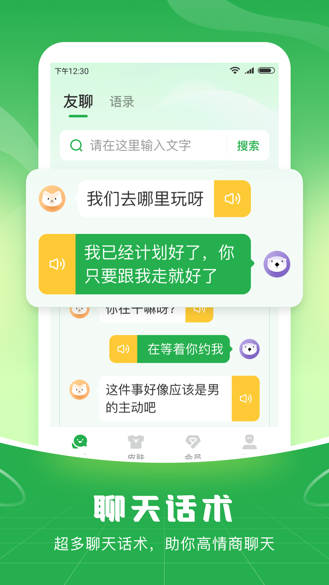 语音播报输入法截图