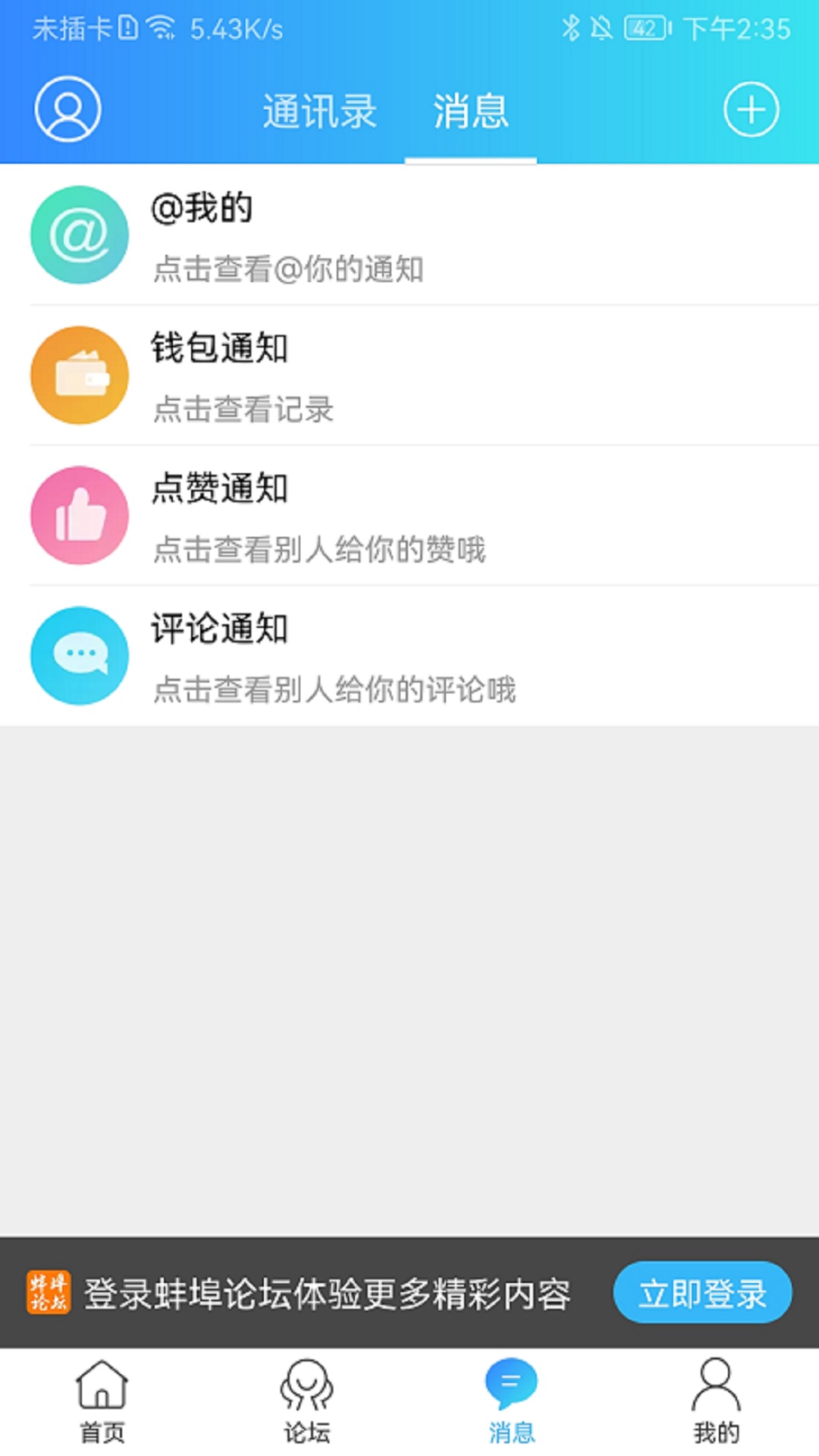 蚌埠论坛截图
