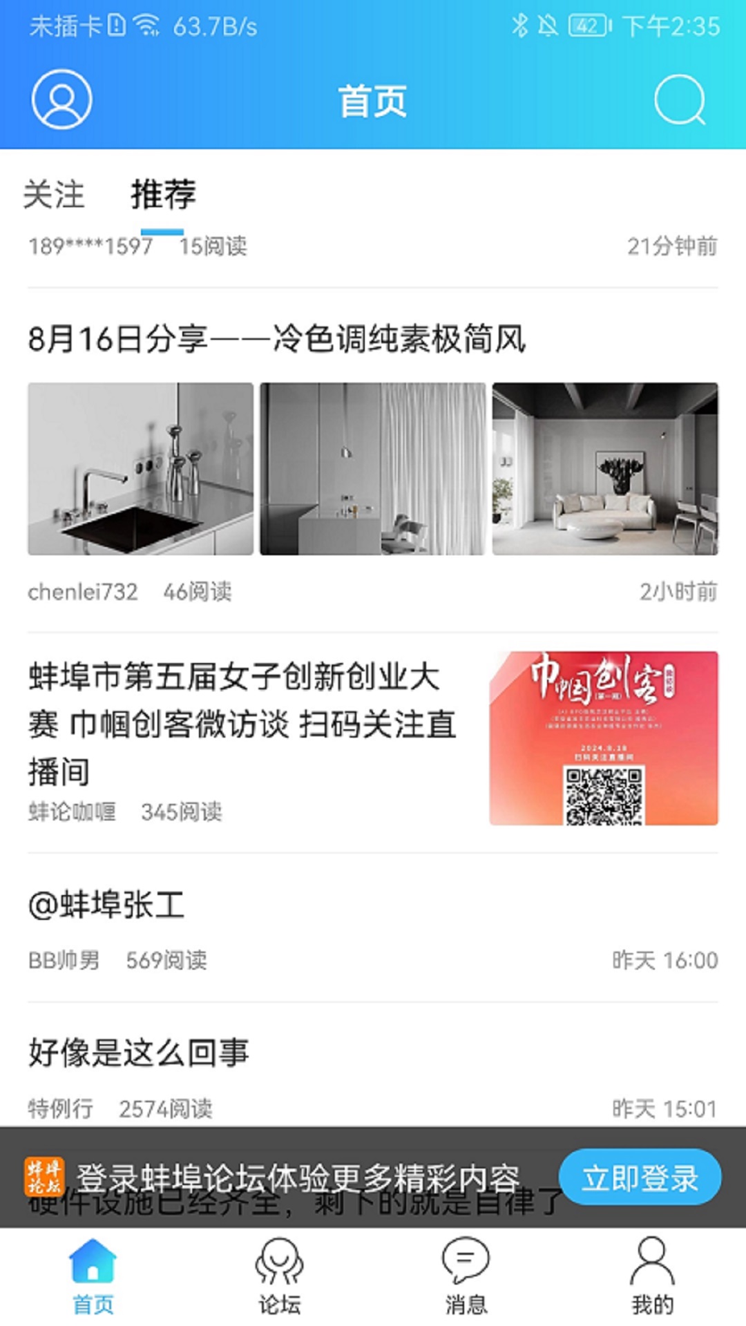 蚌埠论坛截图