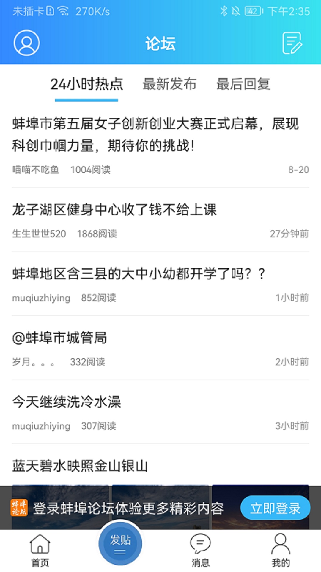 蚌埠论坛截图